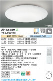 Koizumi ߾ LED AH55689þʾLEDη¡ʰΡѤ䡡Ҹ -LIGHTING DEPOT-