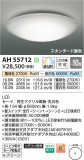 Koizumi ߾ LED AH55712þʾLEDη¡ʰΡѤ䡡Ҹ -LIGHTING DEPOT-