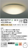 Koizumi ߾ LED AH55717þʾLEDη¡ʰΡѤ䡡Ҹ -LIGHTING DEPOT-