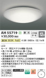 Koizumi ߾ LED AH55719þʾLEDη¡ʰΡѤ䡡Ҹ -LIGHTING DEPOT-