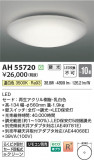 Koizumi ߾ LED AH55720þʾLEDη¡ʰΡѤ䡡Ҹ -LIGHTING DEPOT-