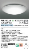 Koizumi ߾ LED AH55723þʾLEDη¡ʰΡѤ䡡Ҹ -LIGHTING DEPOT-