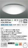 Koizumi ߾ LED AH55724þʾLEDη¡ʰΡѤ䡡Ҹ -LIGHTING DEPOT-
