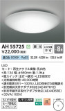 Koizumi ߾ LED AH55725þʾLEDη¡ʰΡѤ䡡Ҹ -LIGHTING DEPOT-
