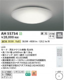 Koizumi ߾ LED AH55734þʾLEDη¡ʰΡѤ䡡Ҹ -LIGHTING DEPOT-