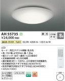Koizumi ߾ LED AH55735þʾLEDη¡ʰΡѤ䡡Ҹ -LIGHTING DEPOT-