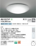 Koizumi ߾ LED AH55737þʾLEDη¡ʰΡѤ䡡Ҹ -LIGHTING DEPOT-
