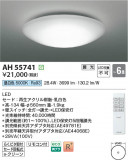 Koizumi ߾ LED AH55741þʾLEDη¡ʰΡѤ䡡Ҹ -LIGHTING DEPOT-