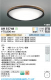 Koizumi ߾ LED AH55748þʾLEDη¡ʰΡѤ䡡Ҹ -LIGHTING DEPOT-