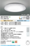Koizumi ߾ LED AH55764þʾLEDη¡ʰΡѤ䡡Ҹ -LIGHTING DEPOT-