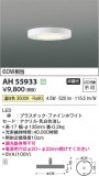 Koizumi ߾ LED AH55933þʾLEDη¡ʰΡѤ䡡Ҹ -LIGHTING DEPOT-