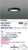 Koizumi ߾ LED AH55937þʾLEDη¡ʰΡѤ䡡Ҹ -LIGHTING DEPOT-