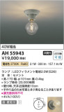 Koizumi ߾ LED AH55943þʾLEDη¡ʰΡѤ䡡Ҹ -LIGHTING DEPOT-