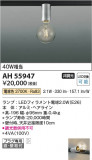 Koizumi ߾ LED AH55947þʾLEDη¡ʰΡѤ䡡Ҹ -LIGHTING DEPOT-