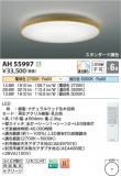 Koizumi ߾ LED AH55997þʾLEDη¡ʰΡѤ䡡Ҹ -LIGHTING DEPOT-