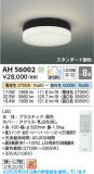 Koizumi ߾ LED AH56002þʾLEDη¡ʰΡѤ䡡Ҹ -LIGHTING DEPOT-