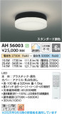 Koizumi ߾ LED AH56003þʾLEDη¡ʰΡѤ䡡Ҹ -LIGHTING DEPOT-