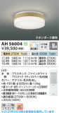 Koizumi ߾ LED AH56004þʾLEDη¡ʰΡѤ䡡Ҹ -LIGHTING DEPOT-