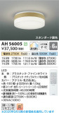 Koizumi ߾ LED AH56005þʾLEDη¡ʰΡѤ䡡Ҹ -LIGHTING DEPOT-