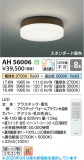 Koizumi ߾ LED AH56006þʾLEDη¡ʰΡѤ䡡Ҹ -LIGHTING DEPOT-