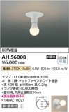 Koizumi ߾ LED AH56008þʾLEDη¡ʰΡѤ䡡Ҹ -LIGHTING DEPOT-