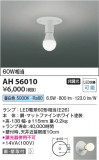 Koizumi ߾ LED AH56010þʾLEDη¡ʰΡѤ䡡Ҹ -LIGHTING DEPOT-