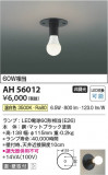 Koizumi ߾ LED AH56012þʾLEDη¡ʰΡѤ䡡Ҹ -LIGHTING DEPOT-