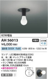Koizumi ߾ LED AH56013þʾLEDη¡ʰΡѤ䡡Ҹ -LIGHTING DEPOT-