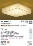 Koizumi ߾ LED AH56117þʾLEDη¡ʰΡѤ䡡Ҹ -LIGHTING DEPOT-