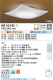 Koizumi ߾ LED AH56142þʾLEDη¡ʰΡѤ䡡Ҹ -LIGHTING DEPOT-