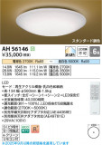 Koizumi ߾ LED AH56146þʾLEDη¡ʰΡѤ䡡Ҹ -LIGHTING DEPOT-