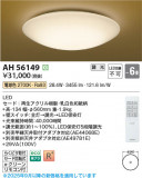 Koizumi ߾ LED AH56149þʾLEDη¡ʰΡѤ䡡Ҹ -LIGHTING DEPOT-