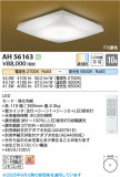 Koizumi ߾ LED AH56163þʾLEDη¡ʰΡѤ䡡Ҹ -LIGHTING DEPOT-