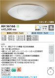 Koizumi ߾ LED AH56166þʾLEDη¡ʰΡѤ䡡Ҹ -LIGHTING DEPOT-