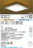 Koizumi ߾ LED AH56170þʾLEDη¡ʰΡѤ䡡Ҹ -LIGHTING DEPOT-