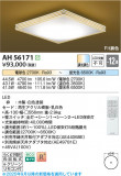 Koizumi ߾ LED AH56171þʾLEDη¡ʰΡѤ䡡Ҹ -LIGHTING DEPOT-