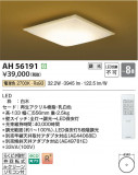 Koizumi ߾ LED AH56191þʾLEDη¡ʰΡѤ䡡Ҹ -LIGHTING DEPOT-
