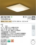 Koizumi ߾ LED AH56195þʾLEDη¡ʰΡѤ䡡Ҹ -LIGHTING DEPOT-