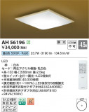 Koizumi ߾ LED AH56196þʾLEDη¡ʰΡѤ䡡Ҹ -LIGHTING DEPOT-