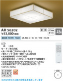 Koizumi ߾ LED AH56202þʾLEDη¡ʰΡѤ䡡Ҹ -LIGHTING DEPOT-