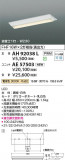 Koizumi ߾ LED١饤  AH92038LþʾLEDη¡ʰΡѤ䡡Ҹ -LIGHTING DEPOT-