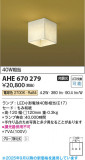 Koizumi ߾ LED AHE670279þʾLEDη¡ʰΡѤ䡡Ҹ -LIGHTING DEPOT-