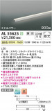 Koizumi ߾ LEDܾ AL55623þʾLEDη¡ʰΡѤ䡡Ҹ -LIGHTING DEPOT-