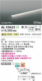 Koizumi ߾ LEDܾ AL55625þʾLEDη¡ʰΡѤ䡡Ҹ -LIGHTING DEPOT-