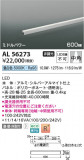 Koizumi ߾ LEDܾ AL56273þʾLEDη¡ʰΡѤ䡡Ҹ -LIGHTING DEPOT-