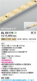 Koizumi ߾ LEDơץ饤 AL93175þʾLEDη¡ʰΡѤ䡡Ҹ -LIGHTING DEPOT-