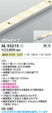 Koizumi ߾ LEDơץ饤 AL93215þʾLEDη¡ʰΡѤ䡡Ҹ -LIGHTING DEPOT-