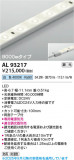 Koizumi ߾ LEDơץ饤 AL93217þʾLEDη¡ʰΡѤ䡡Ҹ -LIGHTING DEPOT-
