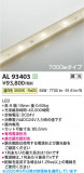 Koizumi ߾ LEDơץ饤 AL93403þʾLEDη¡ʰΡѤ䡡Ҹ -LIGHTING DEPOT-
