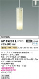 Koizumi ߾ LEDڥ AP35201LþʾLEDη¡ʰΡѤ䡡Ҹ -LIGHTING DEPOT-